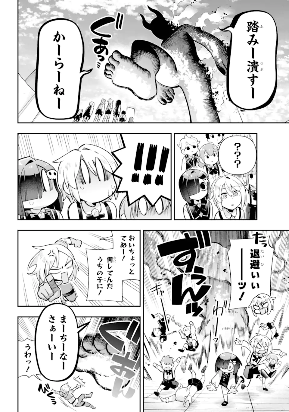 Eiyuu Kyoushitsu Chap 80.3 - Next Chap 81.3