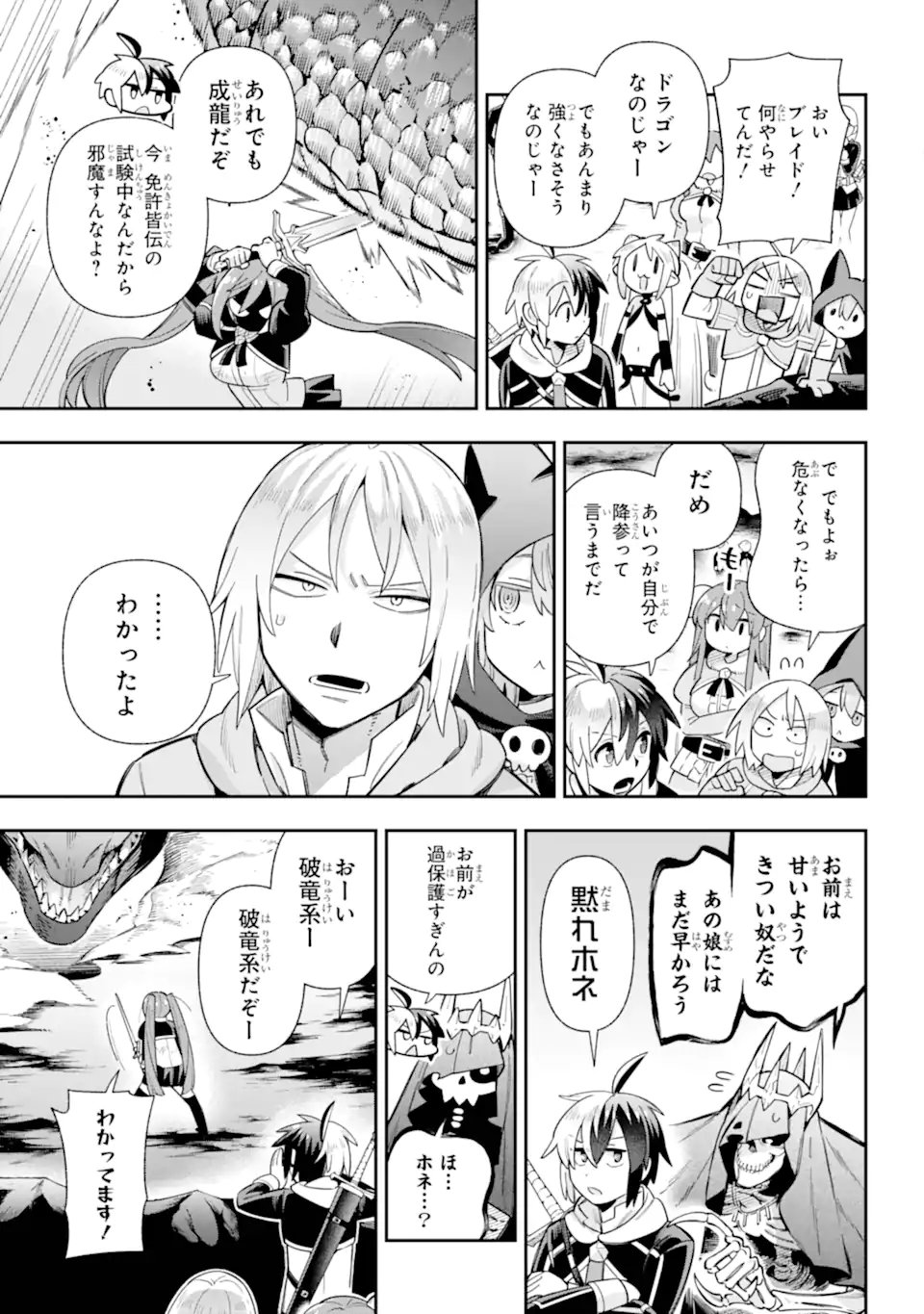 Eiyuu Kyoushitsu Chap 82.2 - Next Chap 83.2