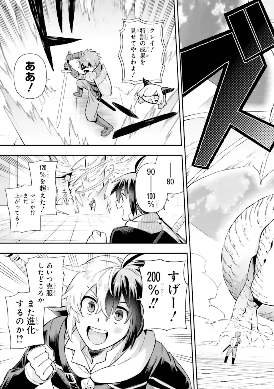 Eiyuu Kyoushitsu Chap 83.4 - Next Chap 84.4