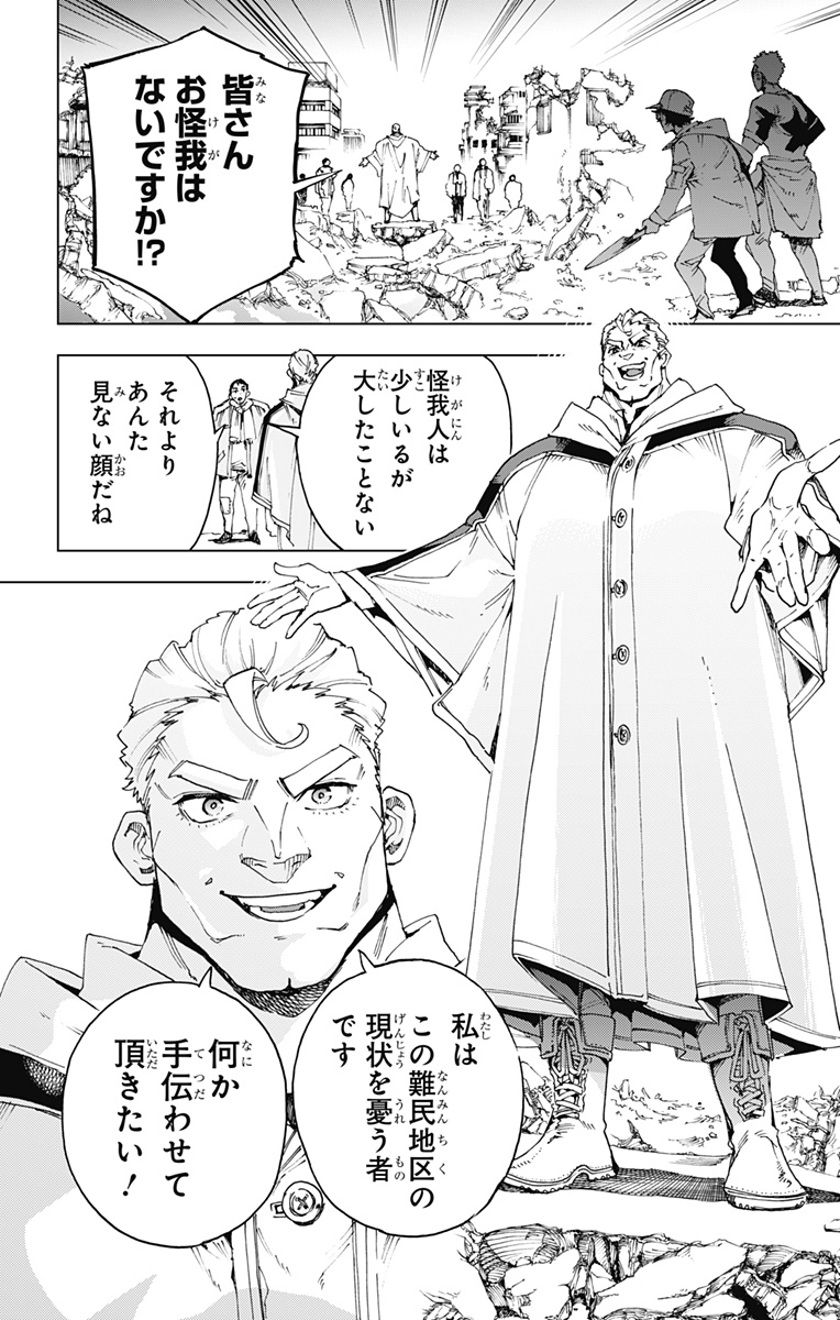 英雄機関 Chap 49 - Next Chap 50