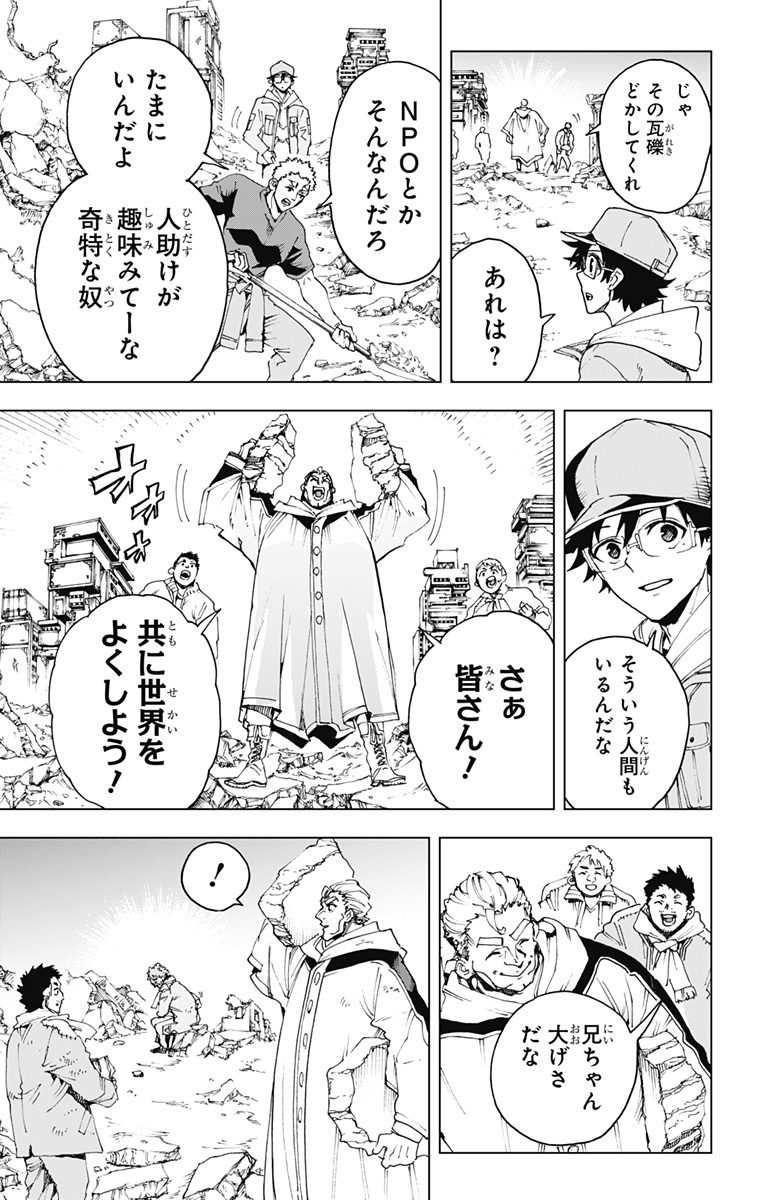 英雄機関 Chap 49 - Next Chap 50