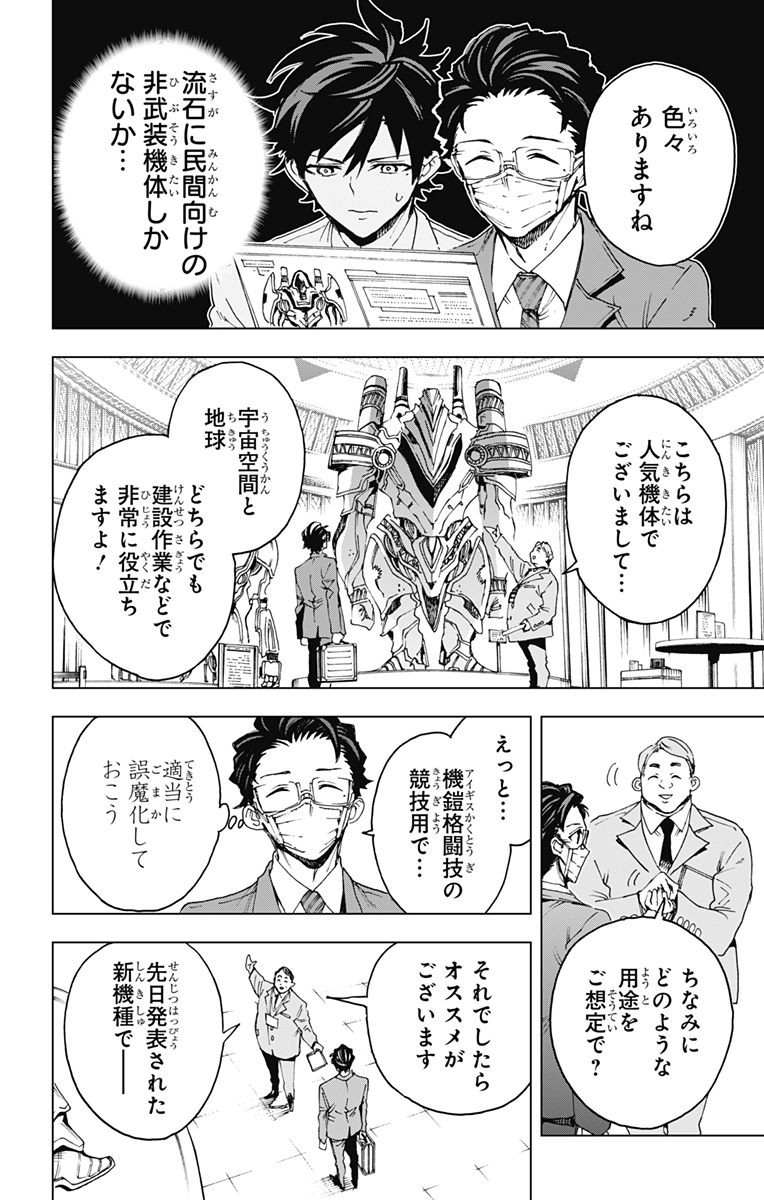 英雄機関 Chap 49 - Next Chap 50