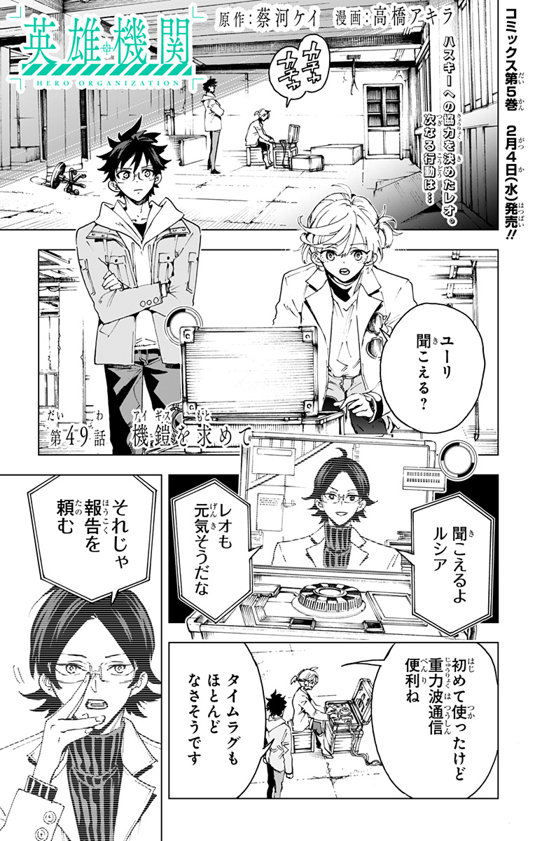 英雄機関 Chap 49 - Next Chap 50