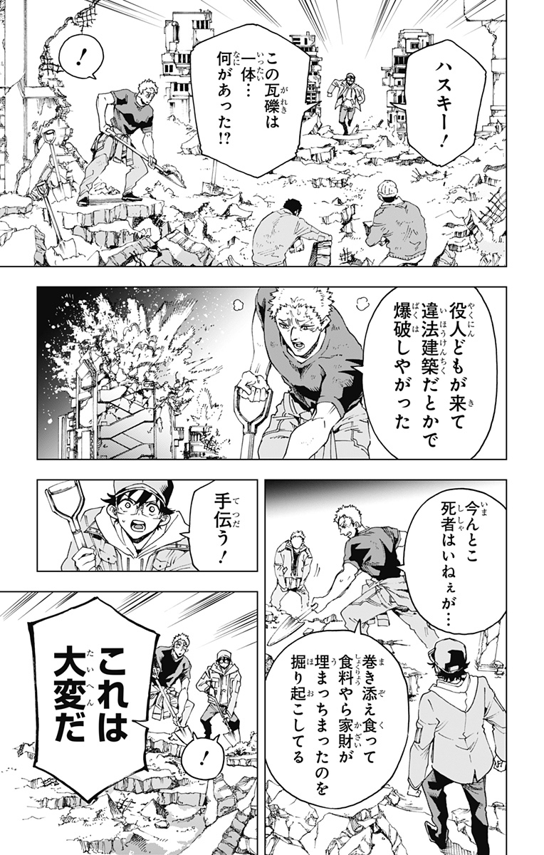 英雄機関 Chap 49 - Next Chap 50