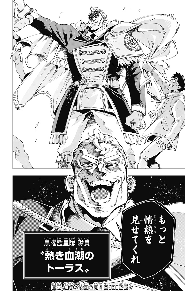 英雄機関 Chap 49 - Next Chap 50