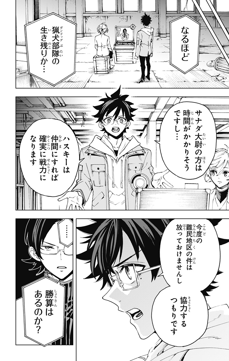 英雄機関 Chap 49 - Next Chap 50