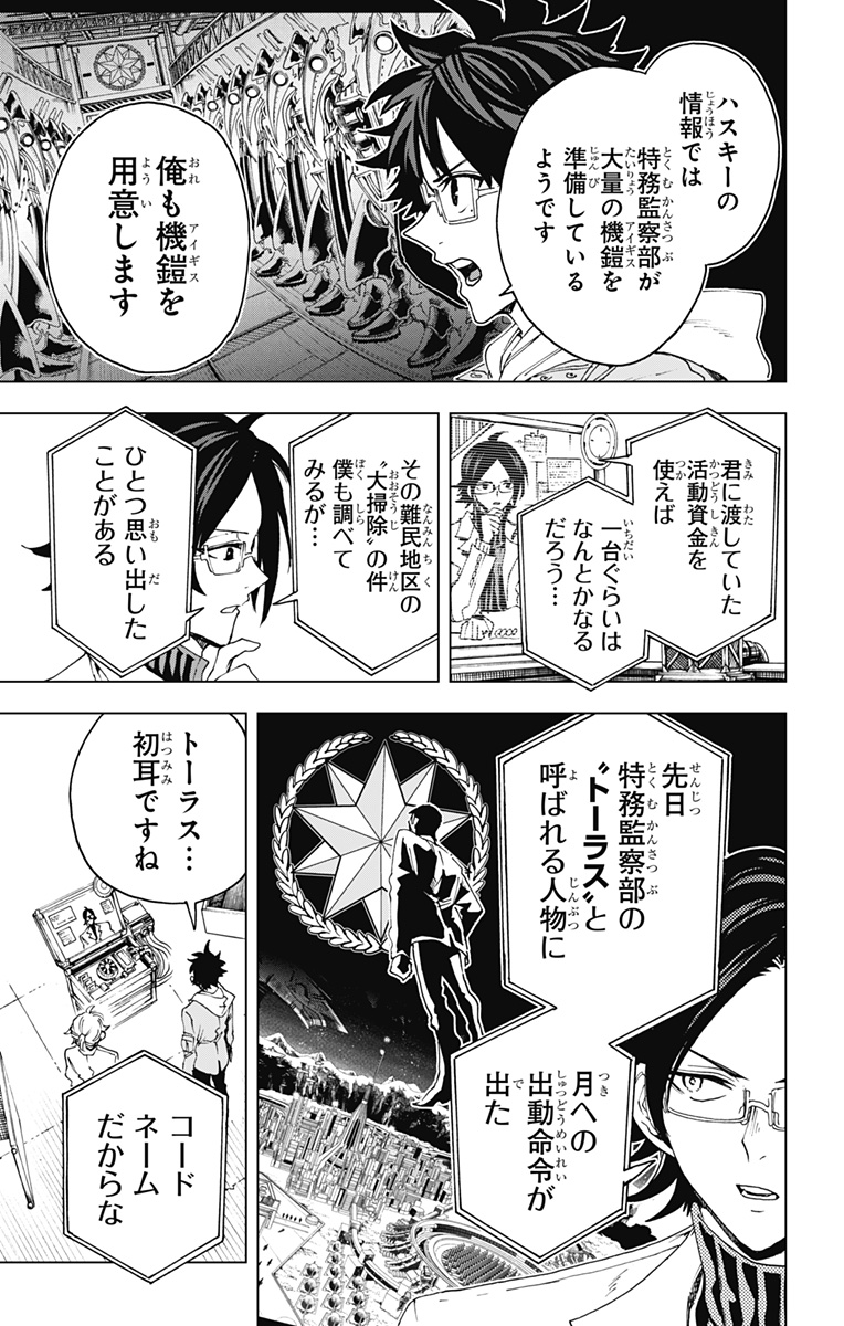 英雄機関 Chap 49 - Next Chap 50