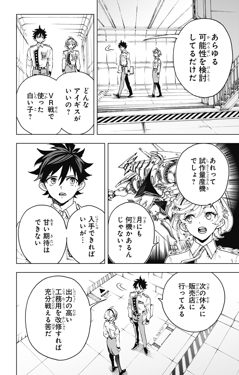 英雄機関 Chap 49 - Next Chap 50