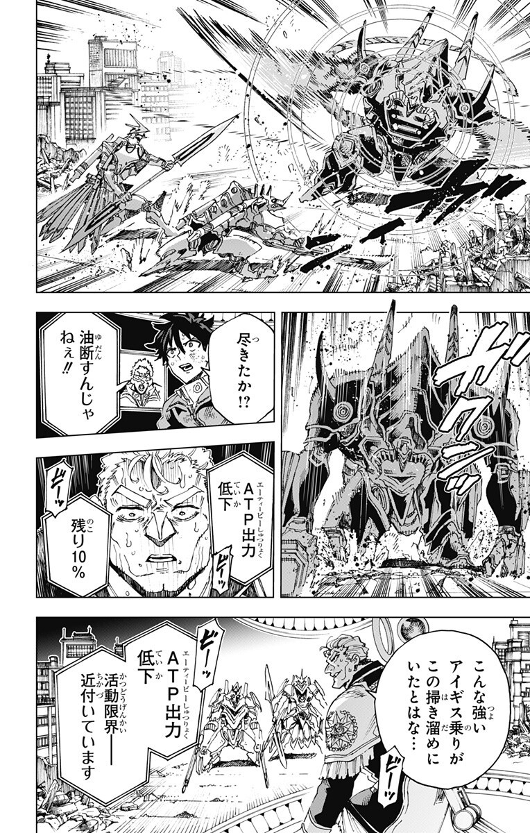英雄機関 Chap 54 - Next Chap 55