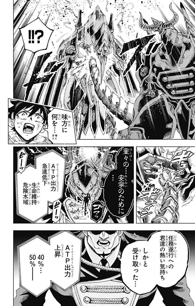 英雄機関 Chap 54 - Next Chap 55