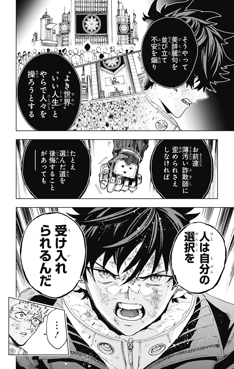英雄機関 Chap 55 - Next Chap 56