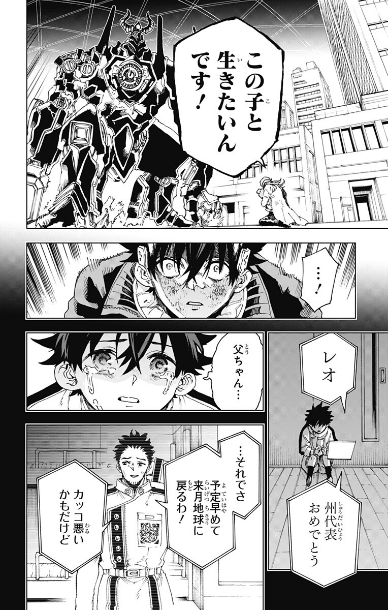 英雄機関 Chap 56 - Next Chap 57