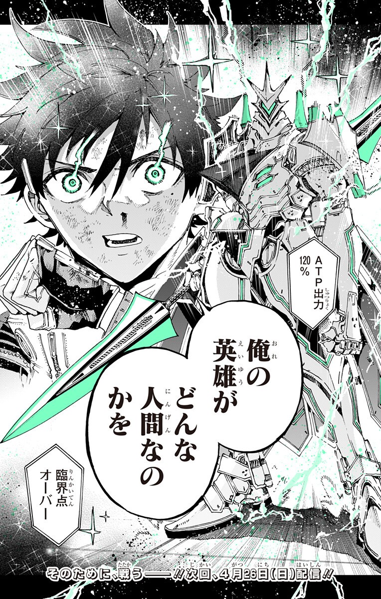 英雄機関 Chap 56 - Next Chap 57