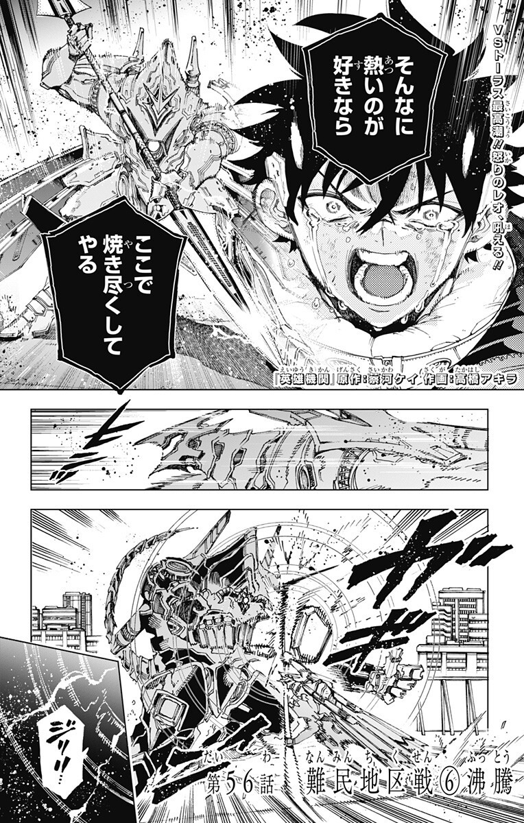 英雄機関 Chap 56 - Next Chap 57