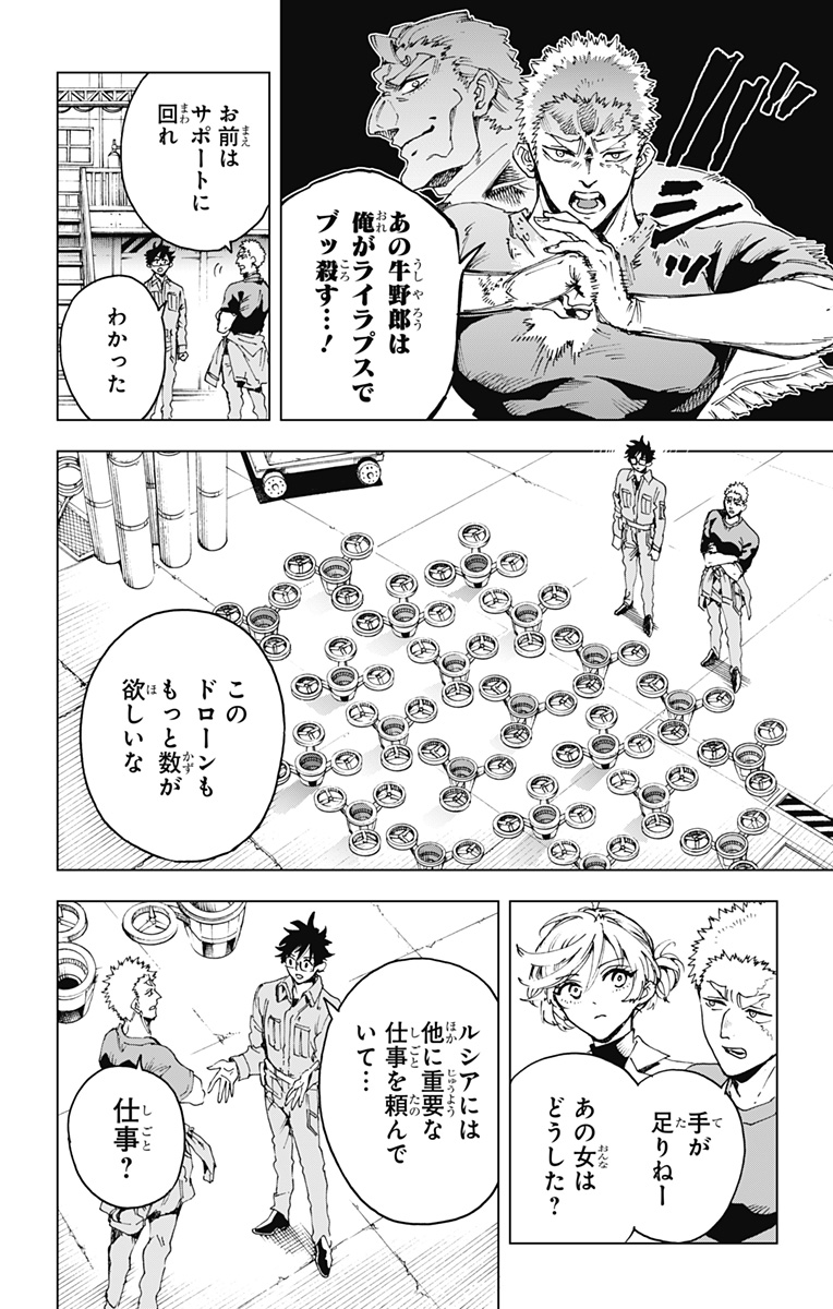 英雄機関 Chap 50 - Next Chap 51