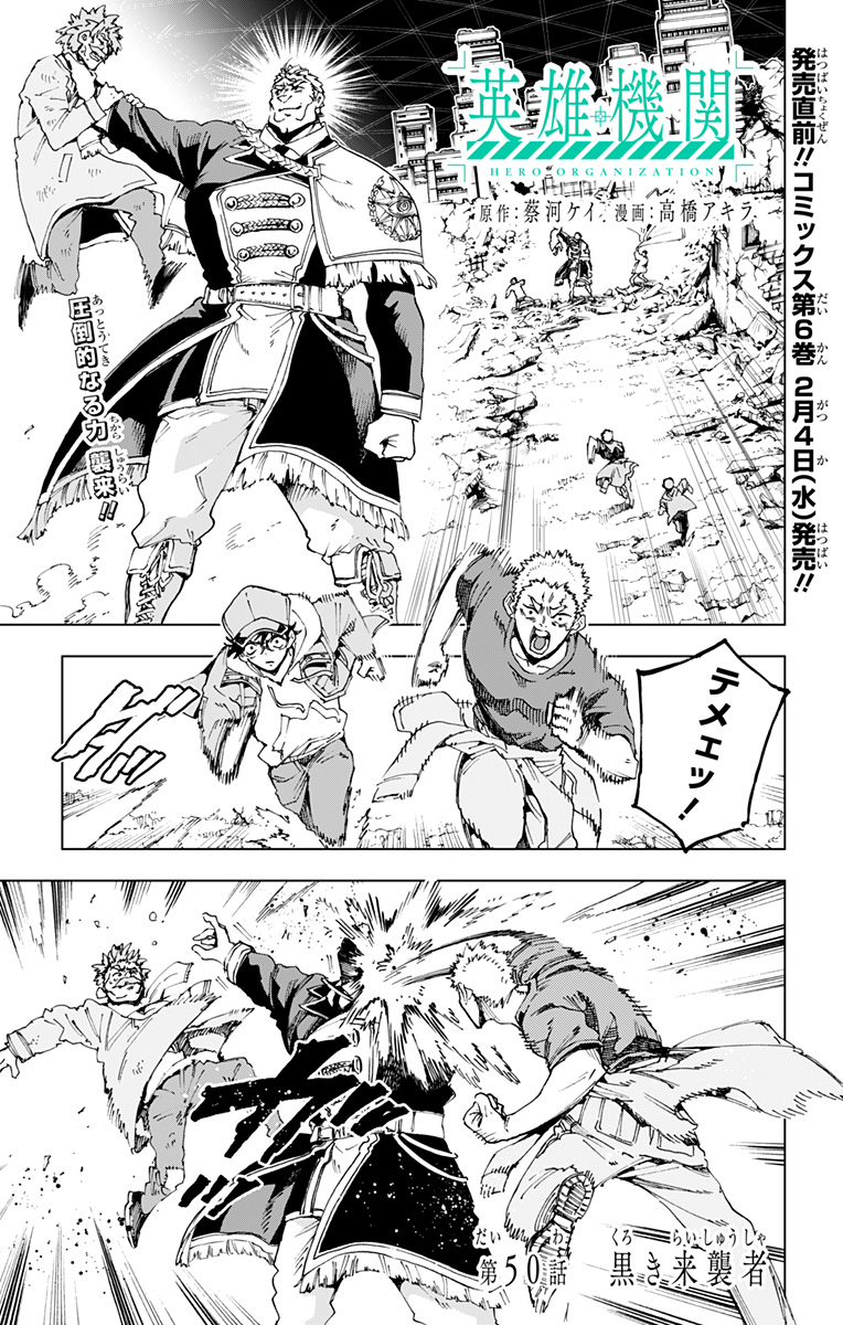 英雄機関 Chap 50 - Next Chap 51