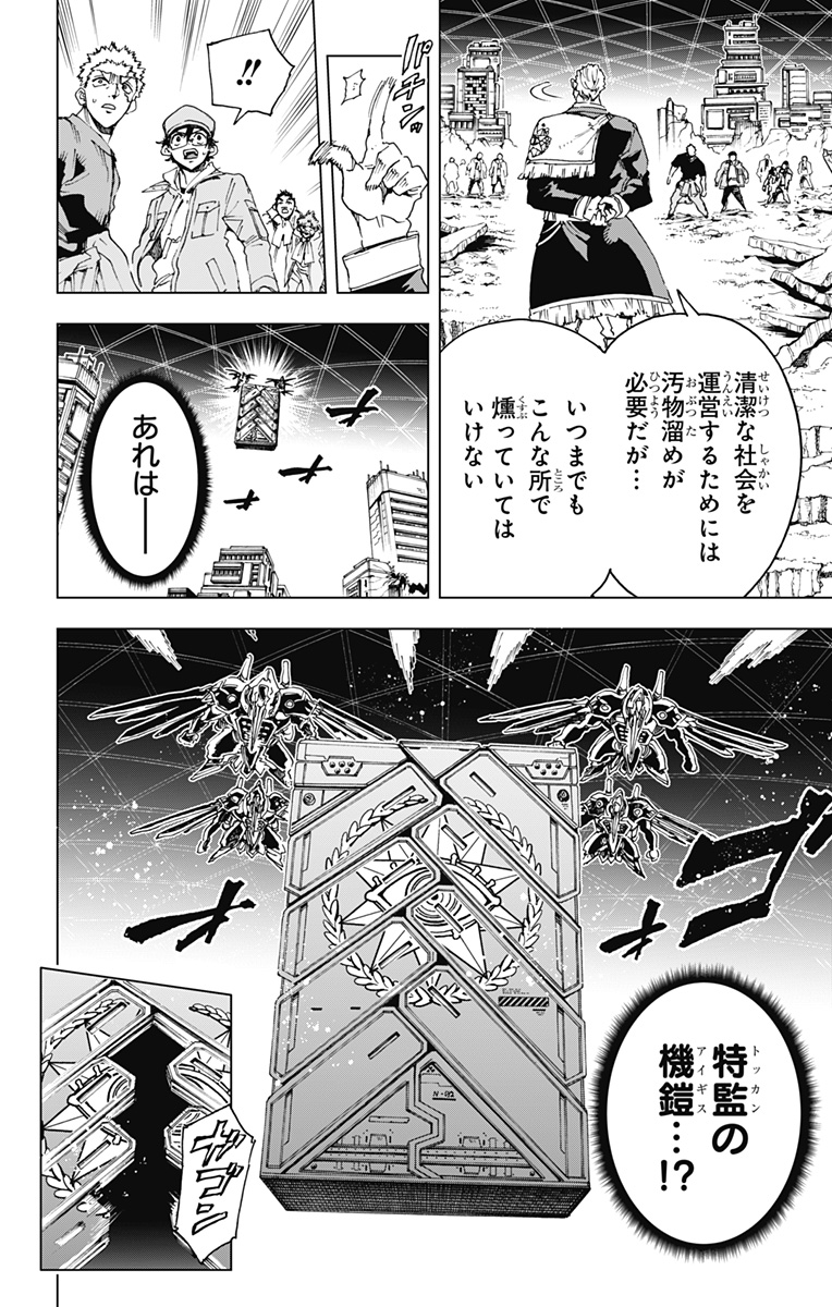 英雄機関 Chap 50 - Next Chap 51