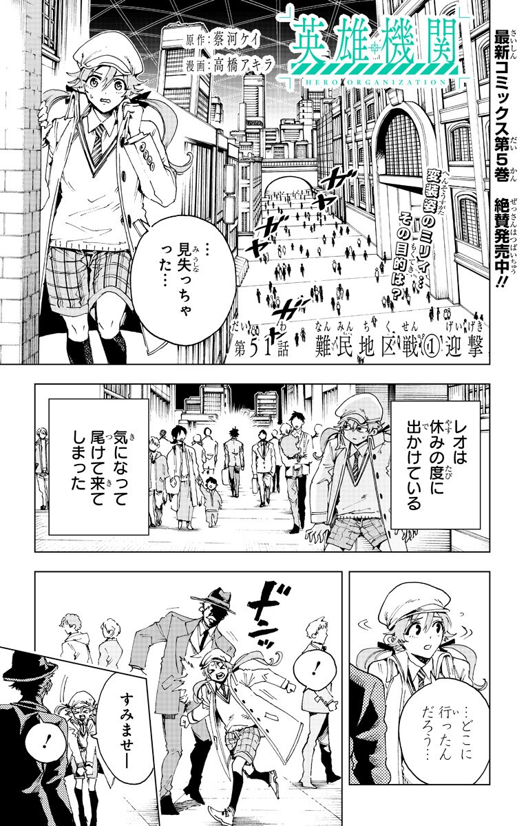 英雄機関 Chap 51 - Next Chap 52