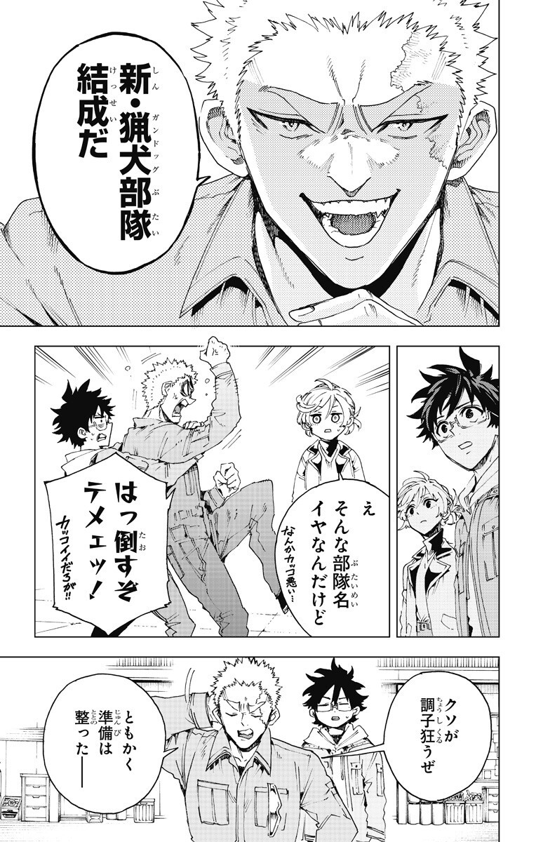 英雄機関 Chap 51 - Next Chap 52