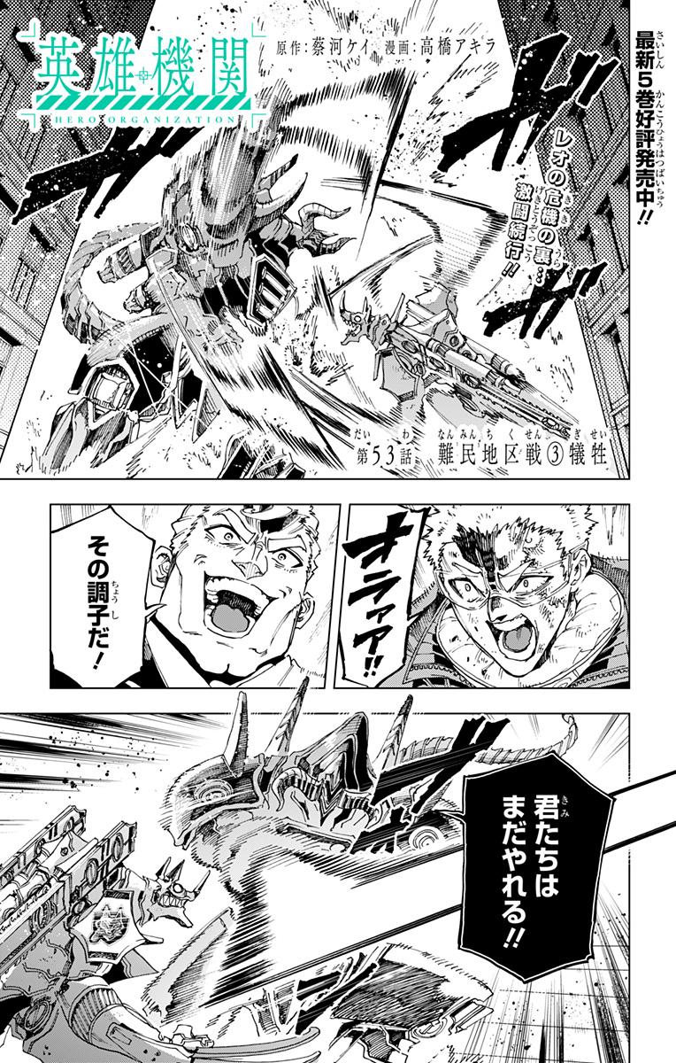 英雄機関 Chap 53 - Next Chap 54