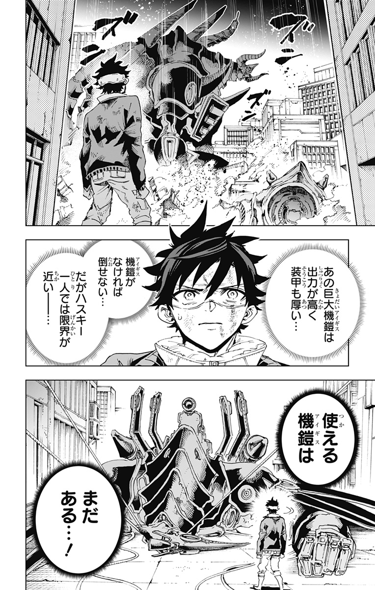 英雄機関 Chap 53 - Next Chap 54