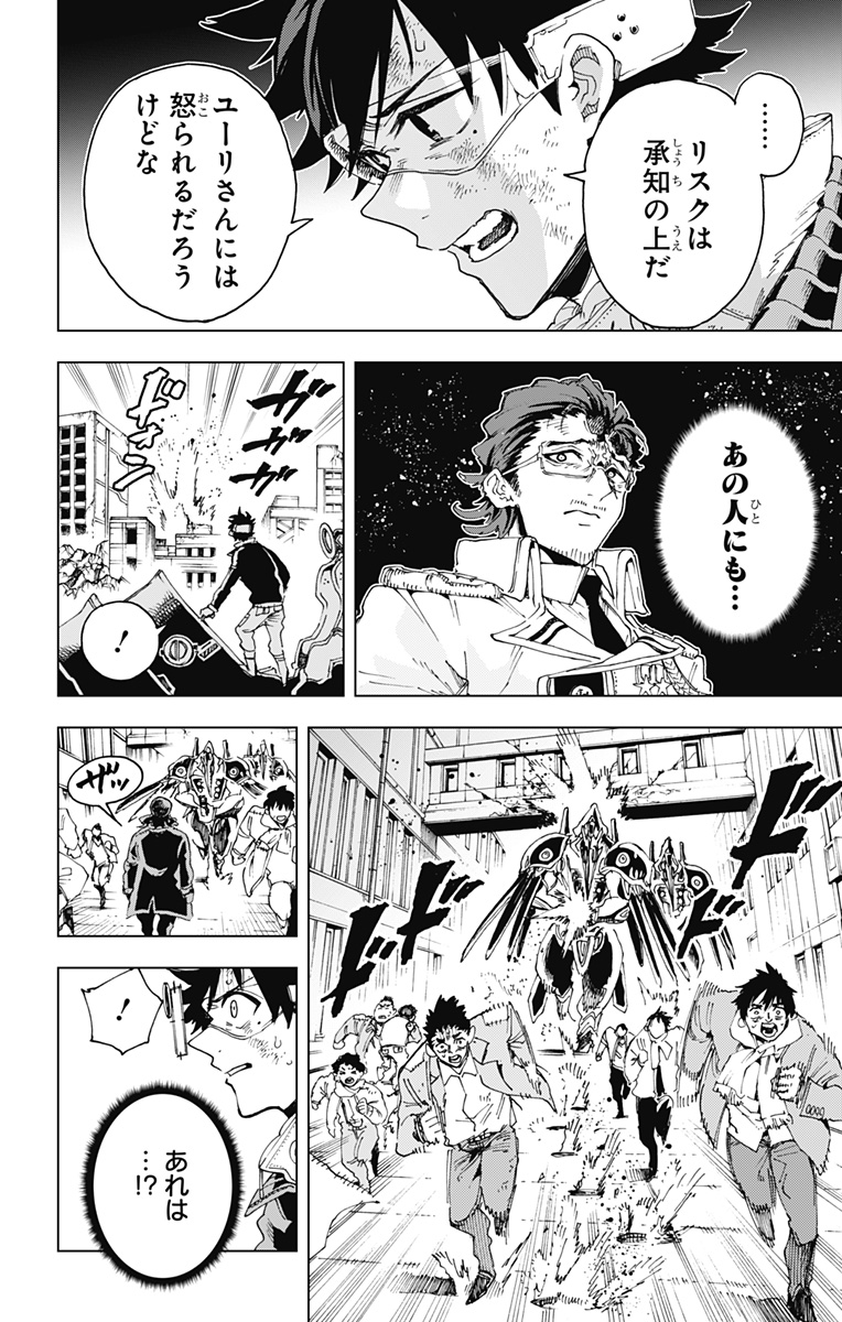 英雄機関 Chap 53 - Next Chap 54
