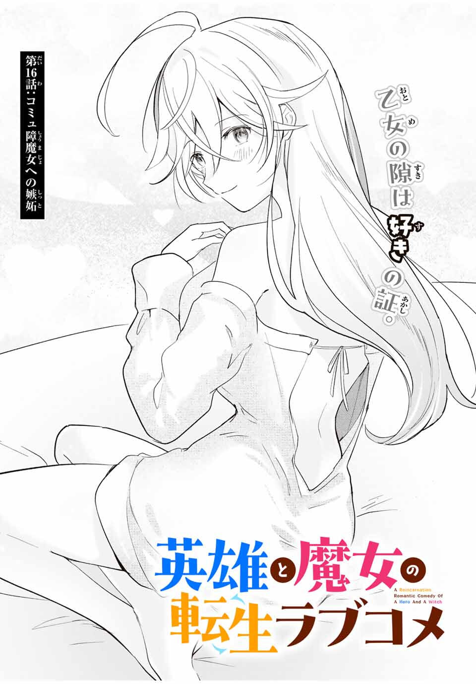 Eiyuu to Majo no Tensei LoveCome Chap 16 - Next Chap 17