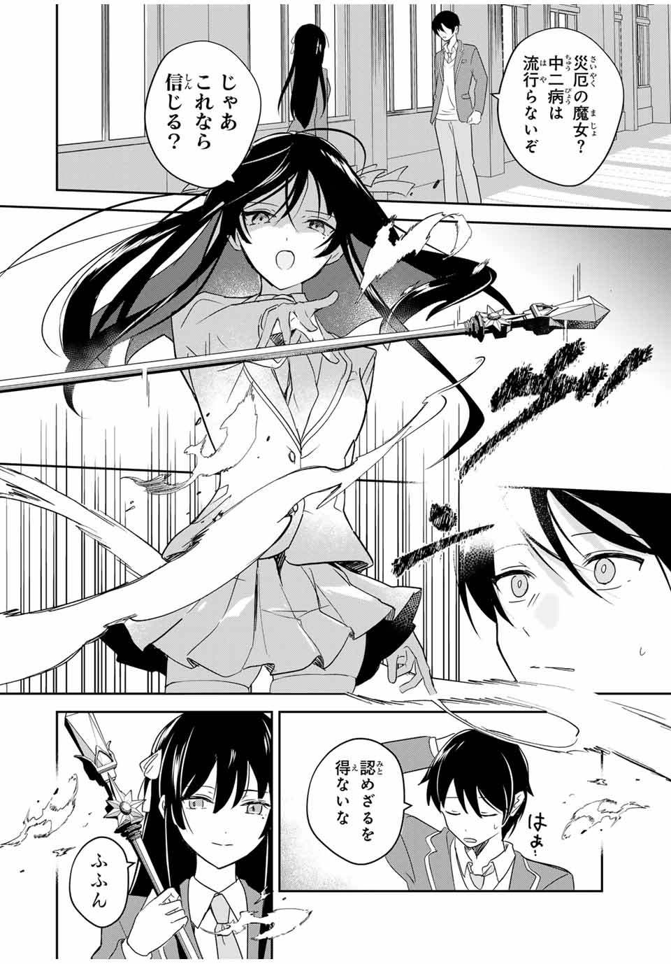 Eiyuu to Majo no Tensei LoveCome Chap 1 - Next Chap 2