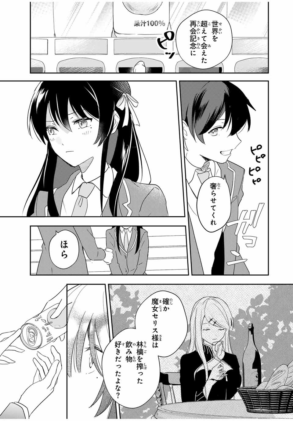 Eiyuu to Majo no Tensei LoveCome Chap 1 - Next Chap 2