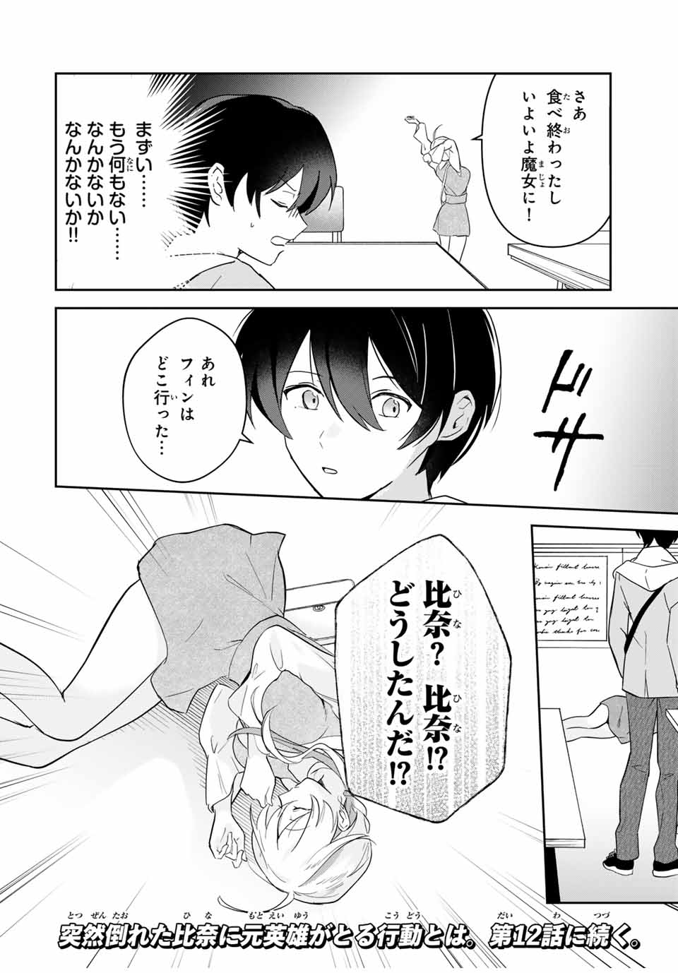 Eiyuu to Majo no Tensei LoveCome Chap 11 - Next Chap 12