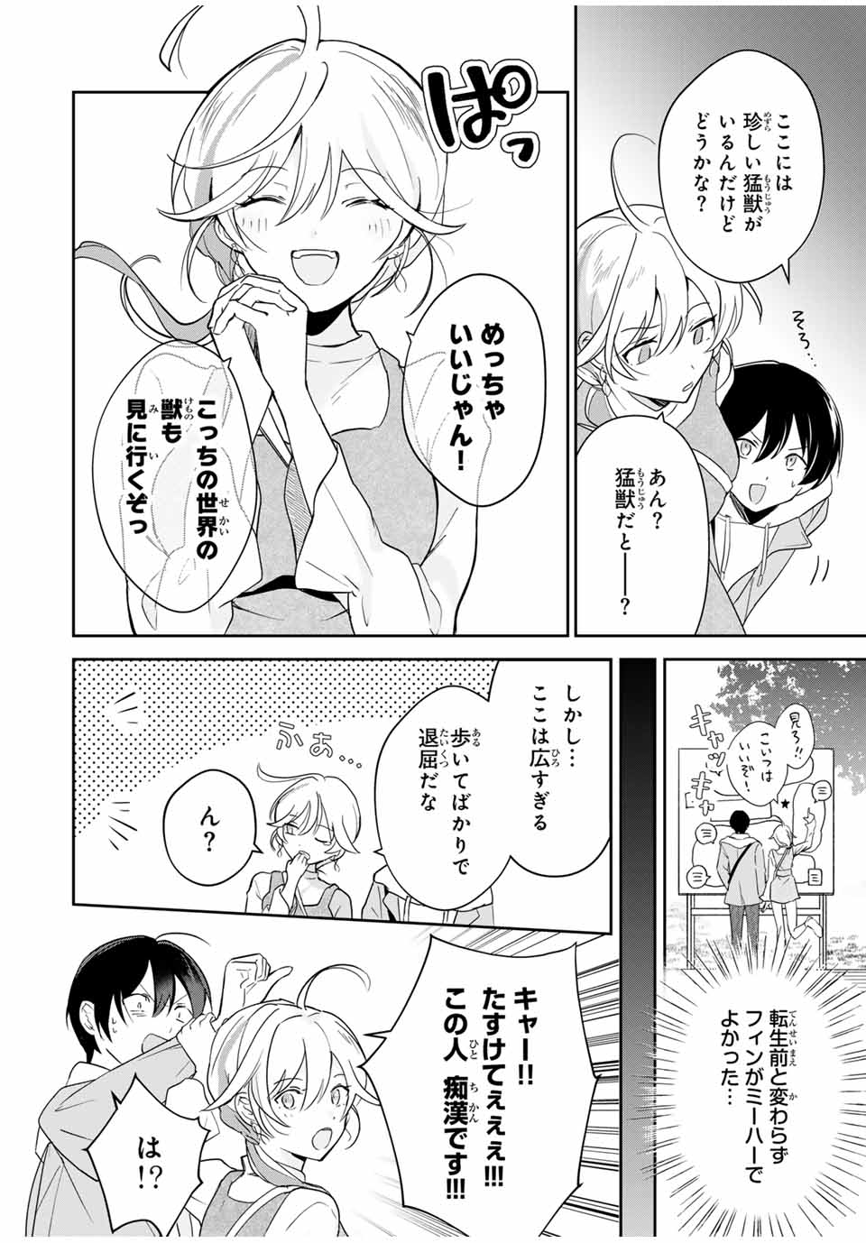 Eiyuu to Majo no Tensei LoveCome Chap 11 - Next Chap 12