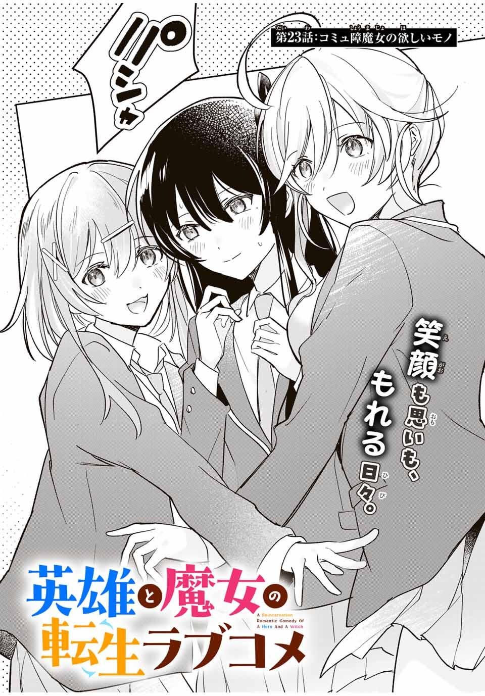 Eiyuu to Majo no Tensei LoveCome Chap 23 - Next Chap 24