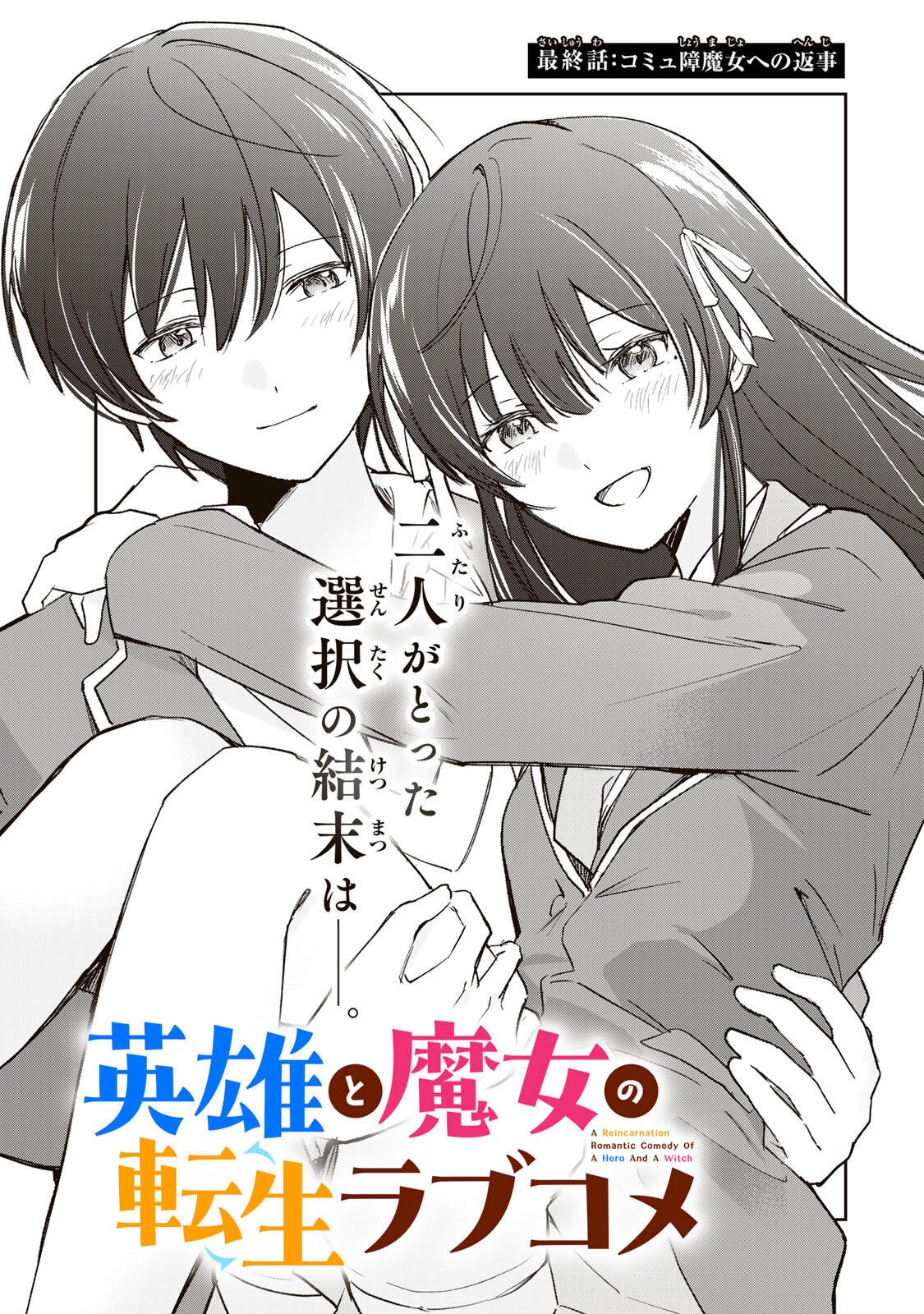 Eiyuu to Majo no Tensei LoveCome Chap 34 - Next Chap 35