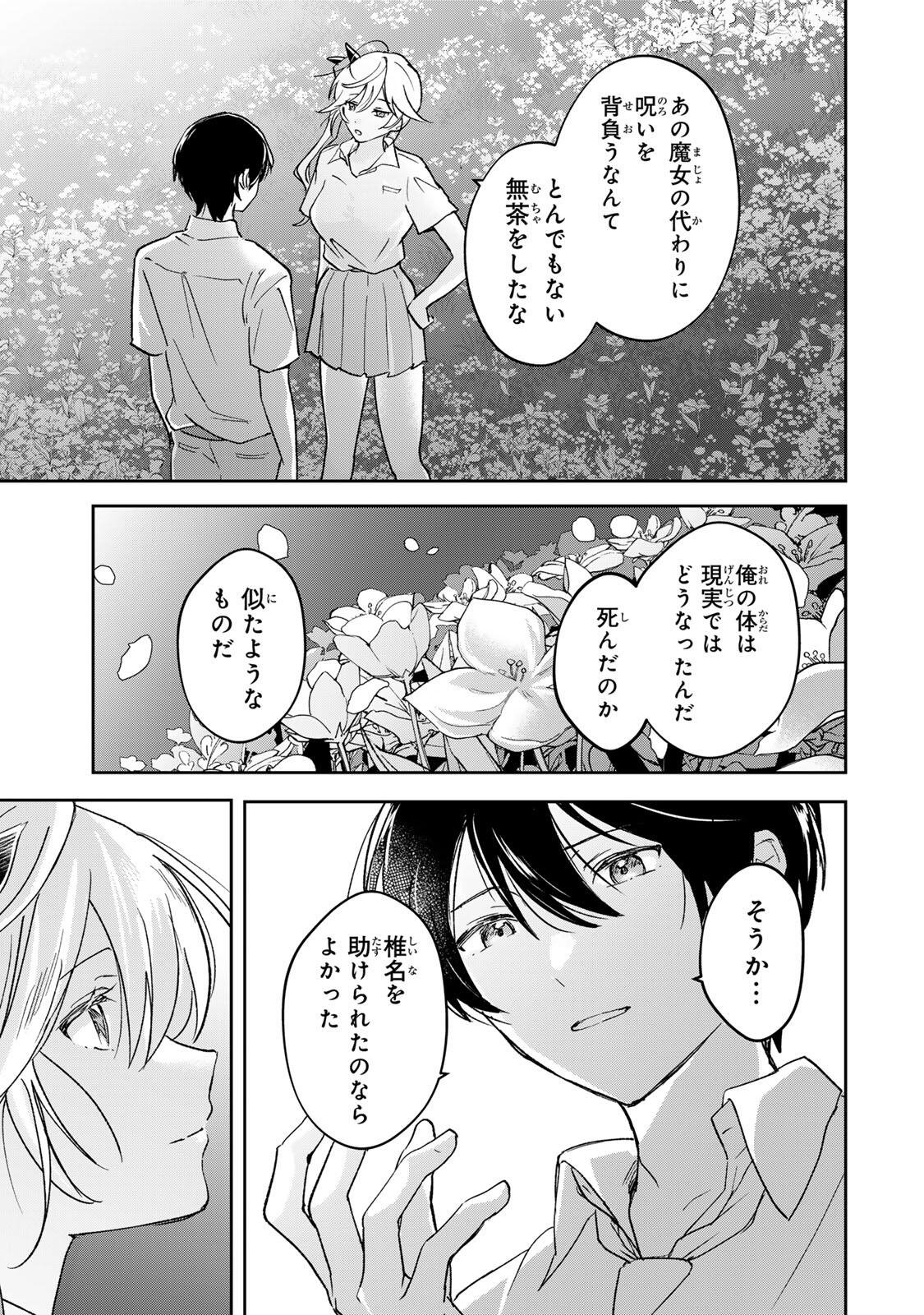 Eiyuu to Majo no Tensei LoveCome Chap 34 - Next Chap 35