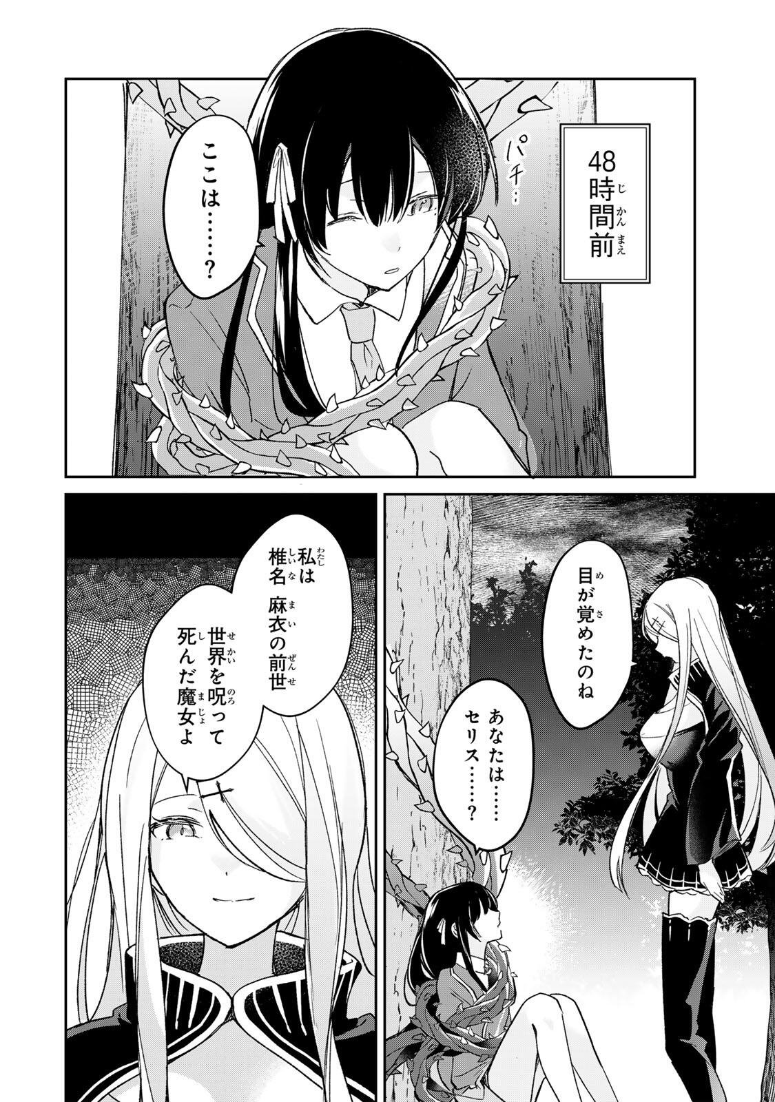 Eiyuu to Majo no Tensei LoveCome Chap 33 - Next Chap 34