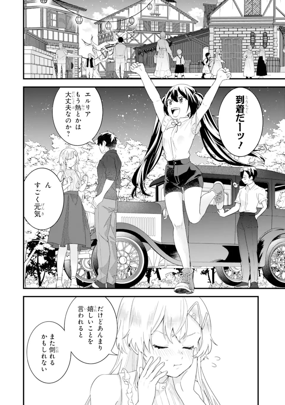 英雄と賢者の転生婚かつての好敵手と婚約して最強夫婦になりました Chap 33.1 - Next Chap 34.1