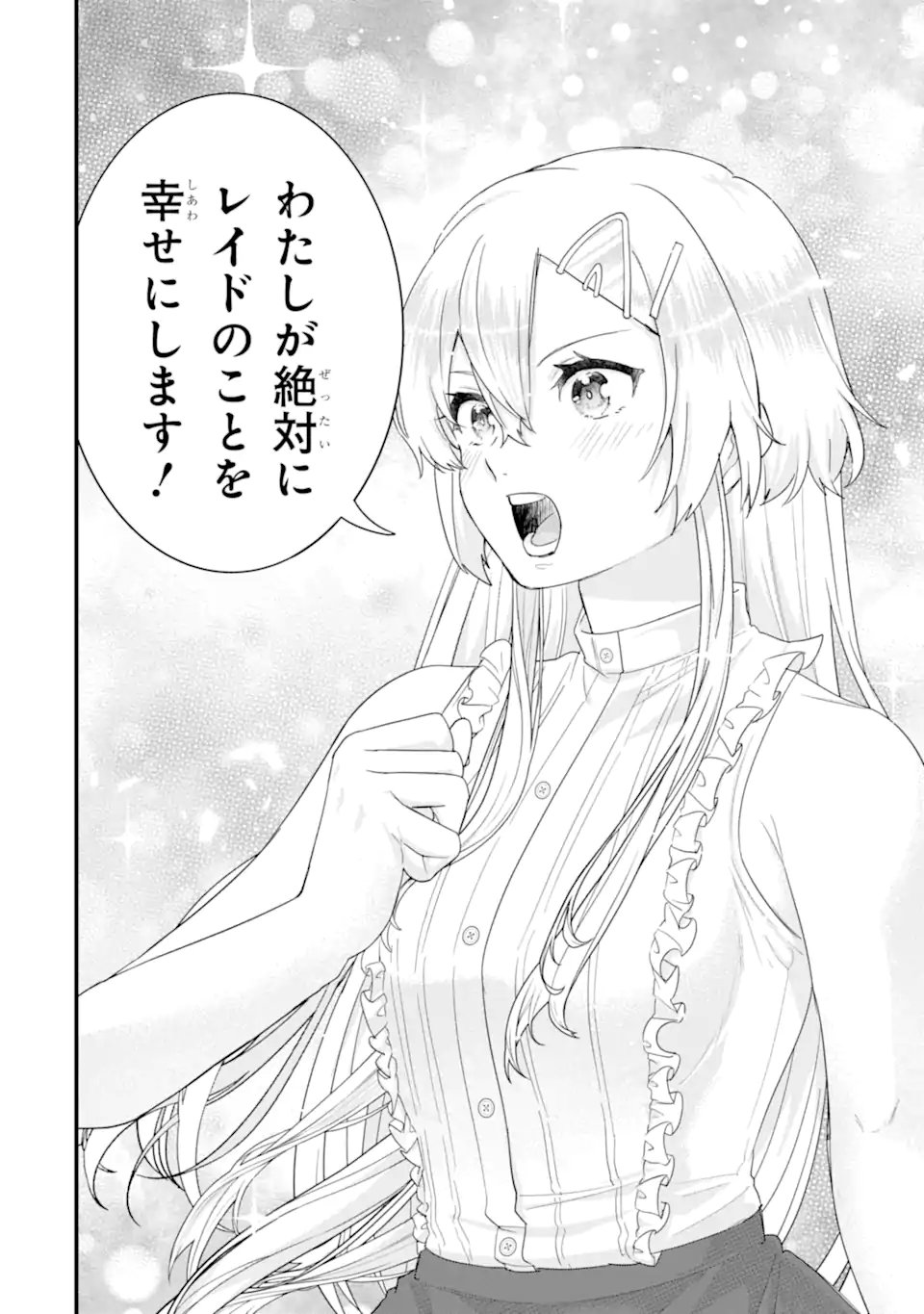英雄と賢者の転生婚かつての好敵手と婚約して最強夫婦になりました Chap 33.2 - Next Chap 34.2
