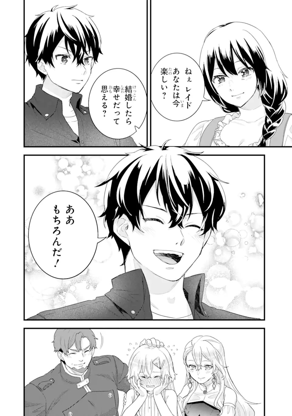 英雄と賢者の転生婚かつての好敵手と婚約して最強夫婦になりました Chap 33.2 - Next Chap 34.2