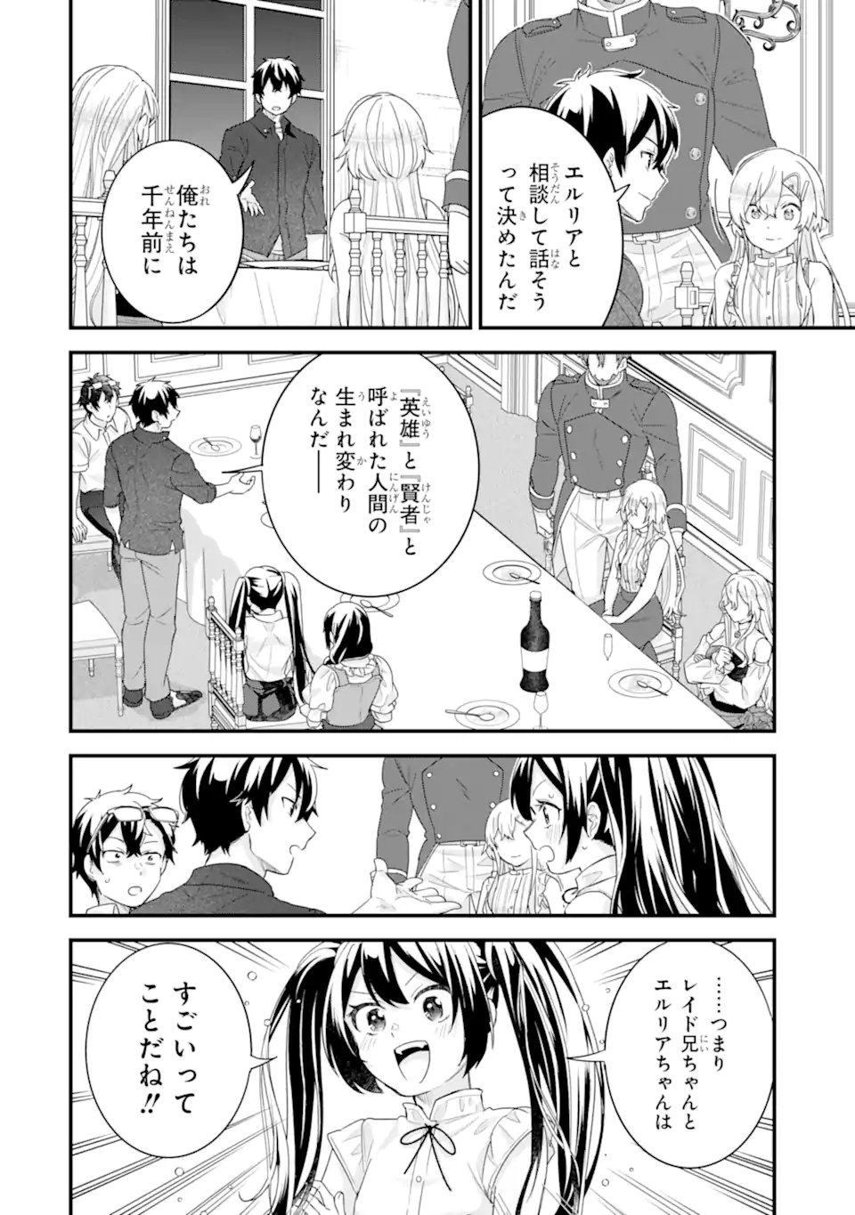 英雄と賢者の転生婚かつての好敵手と婚約して最強夫婦になりました Chap 33.2 - Next Chap 34.2