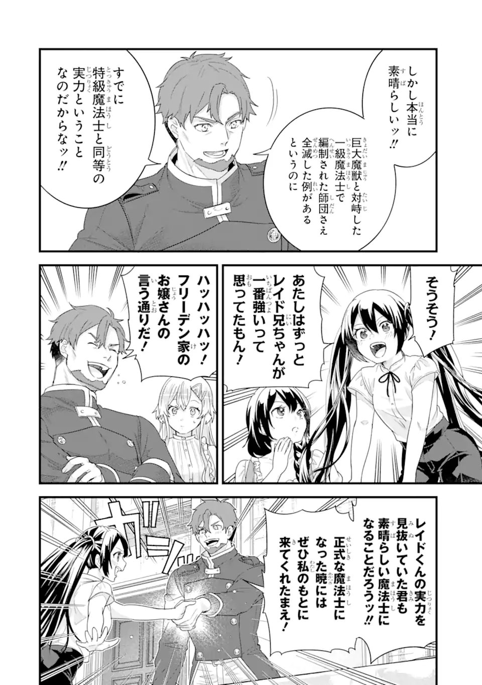 英雄と賢者の転生婚かつての好敵手と婚約して最強夫婦になりました Chap 33.2 - Next Chap 34.2