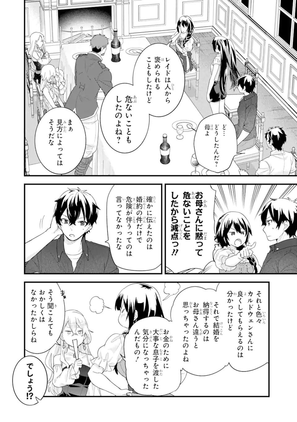 英雄と賢者の転生婚かつての好敵手と婚約して最強夫婦になりました Chap 33.2 - Next Chap 34.2
