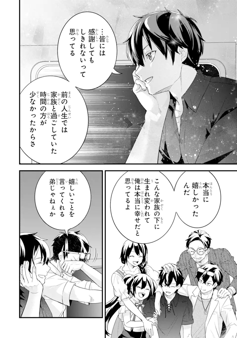英雄と賢者の転生婚かつての好敵手と婚約して最強夫婦になりました Chap 33.3 - Next Chap 34.3