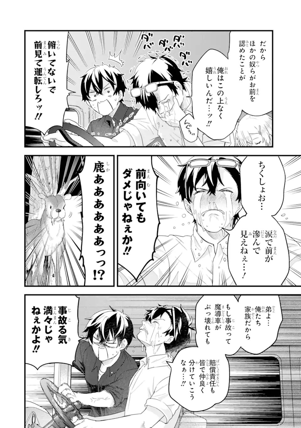 英雄と賢者の転生婚かつての好敵手と婚約して最強夫婦になりました Chap 33.3 - Next Chap 34.3