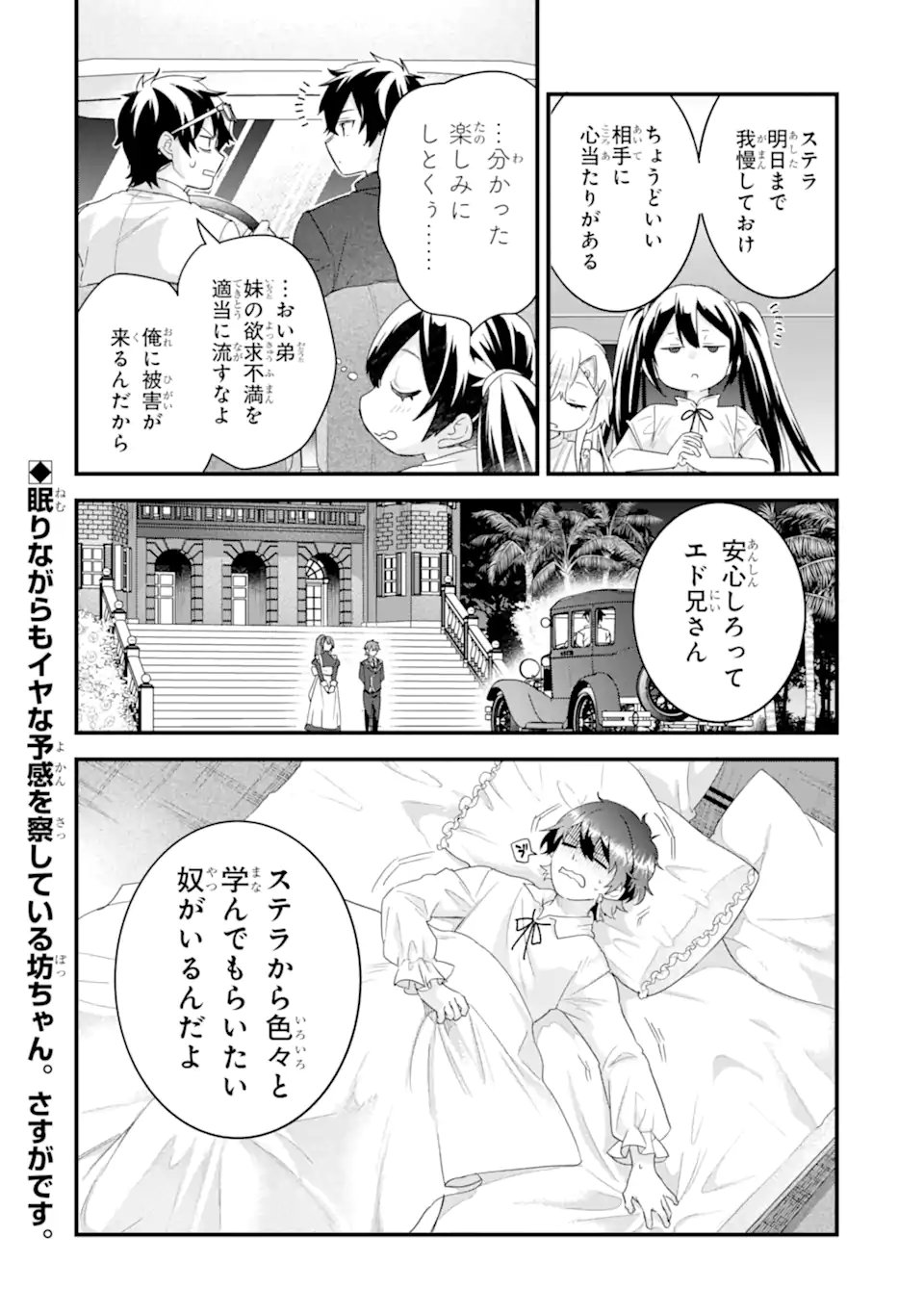 英雄と賢者の転生婚かつての好敵手と婚約して最強夫婦になりました Chap 33.3 - Next Chap 34.3