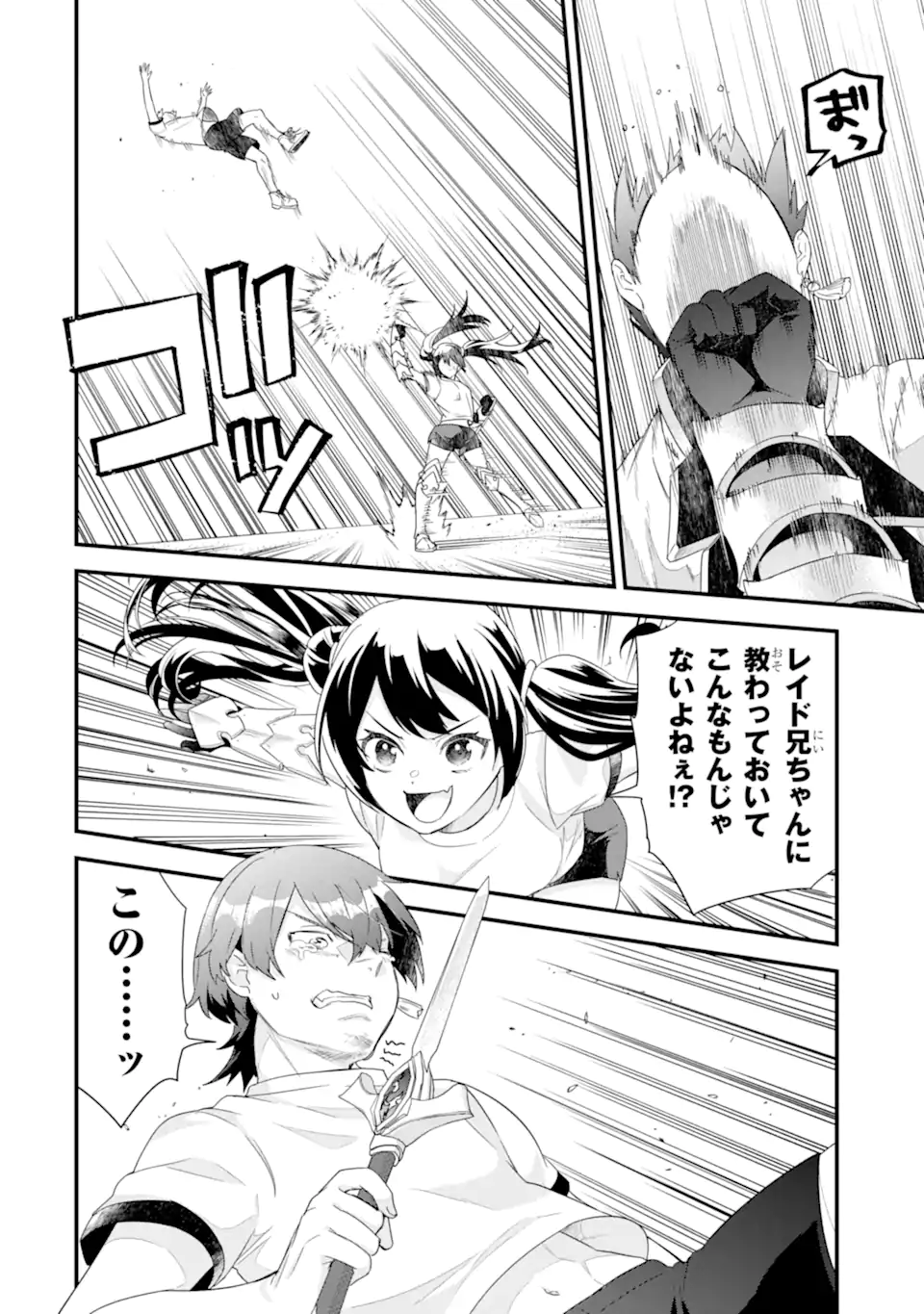 英雄と賢者の転生婚かつての好敵手と婚約して最強夫婦になりました Chap 34.2 - Next Chap 35.2