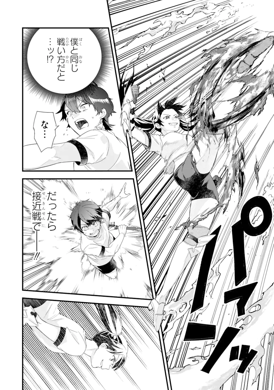 英雄と賢者の転生婚かつての好敵手と婚約して最強夫婦になりました Chap 34.2 - Next Chap 35.2