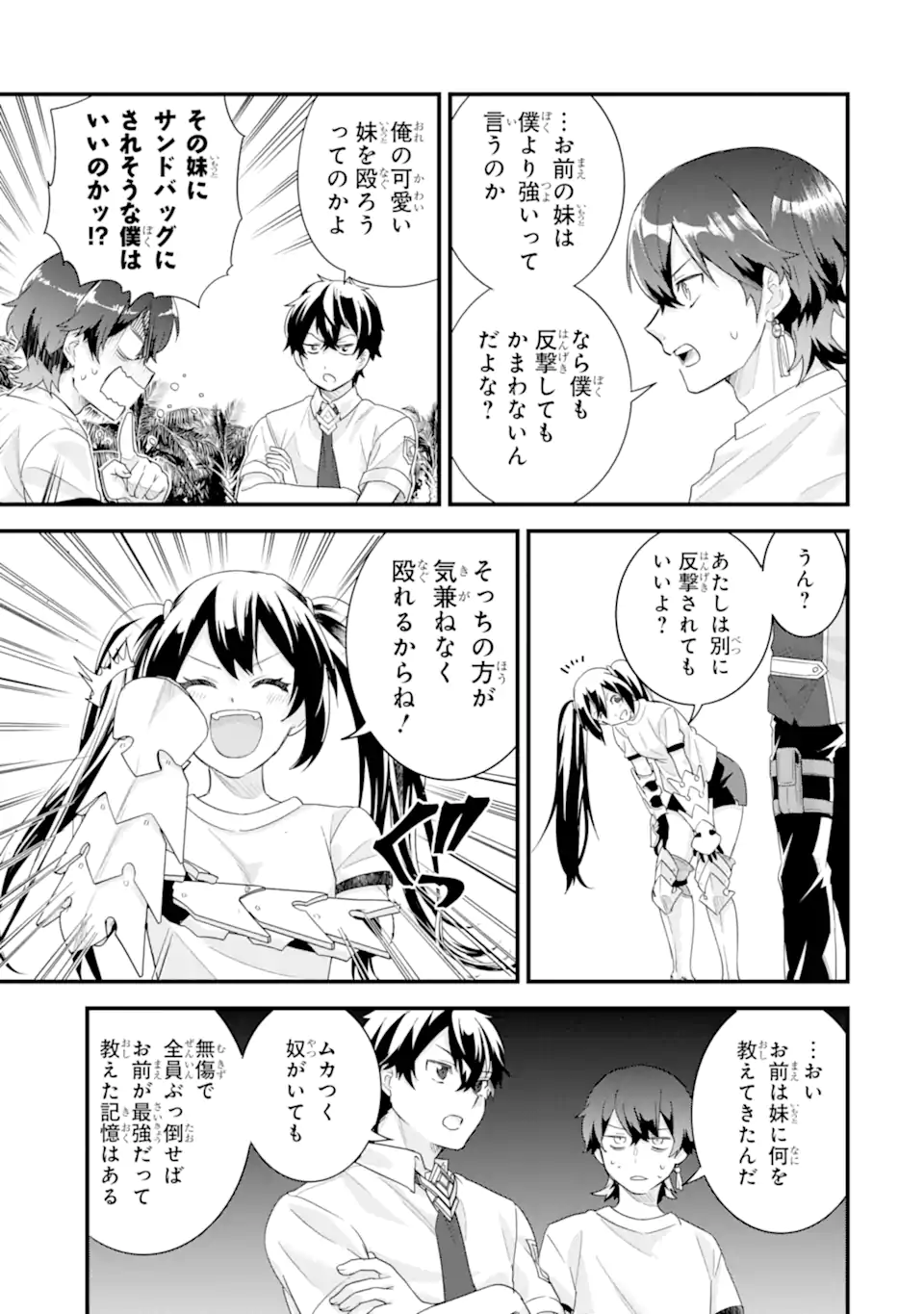 英雄と賢者の転生婚かつての好敵手と婚約して最強夫婦になりました Chap 34.2 - Next Chap 35.2