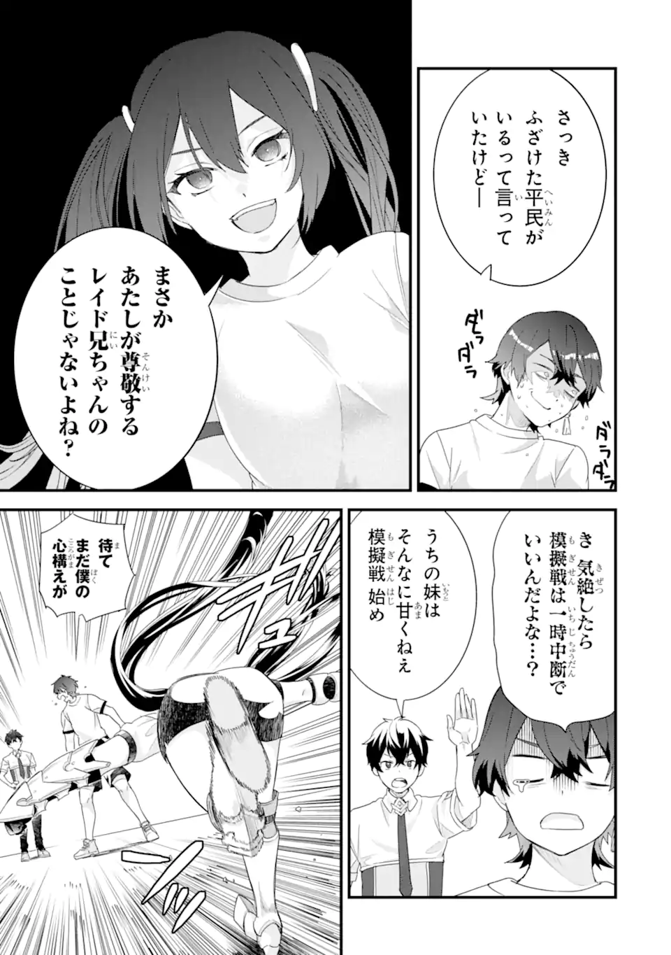 英雄と賢者の転生婚かつての好敵手と婚約して最強夫婦になりました Chap 34.2 - Next Chap 35.2