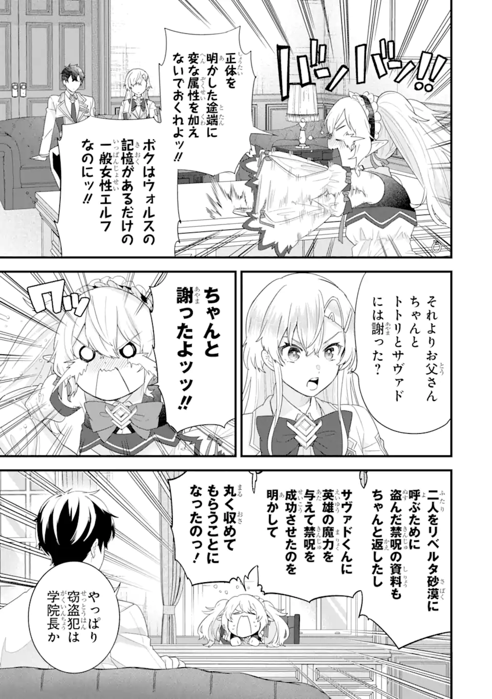 英雄と賢者の転生婚かつての好敵手と婚約して最強夫婦になりました Chap 34.3 - Next Chap 35.3