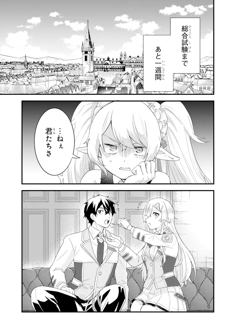 英雄と賢者の転生婚かつての好敵手と婚約して最強夫婦になりました Chap 34.3 - Next Chap 35.3